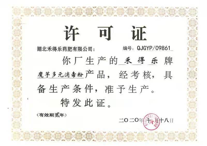 魔芋多元消毒粉有土壤消毒种芋消毒隔离等用处