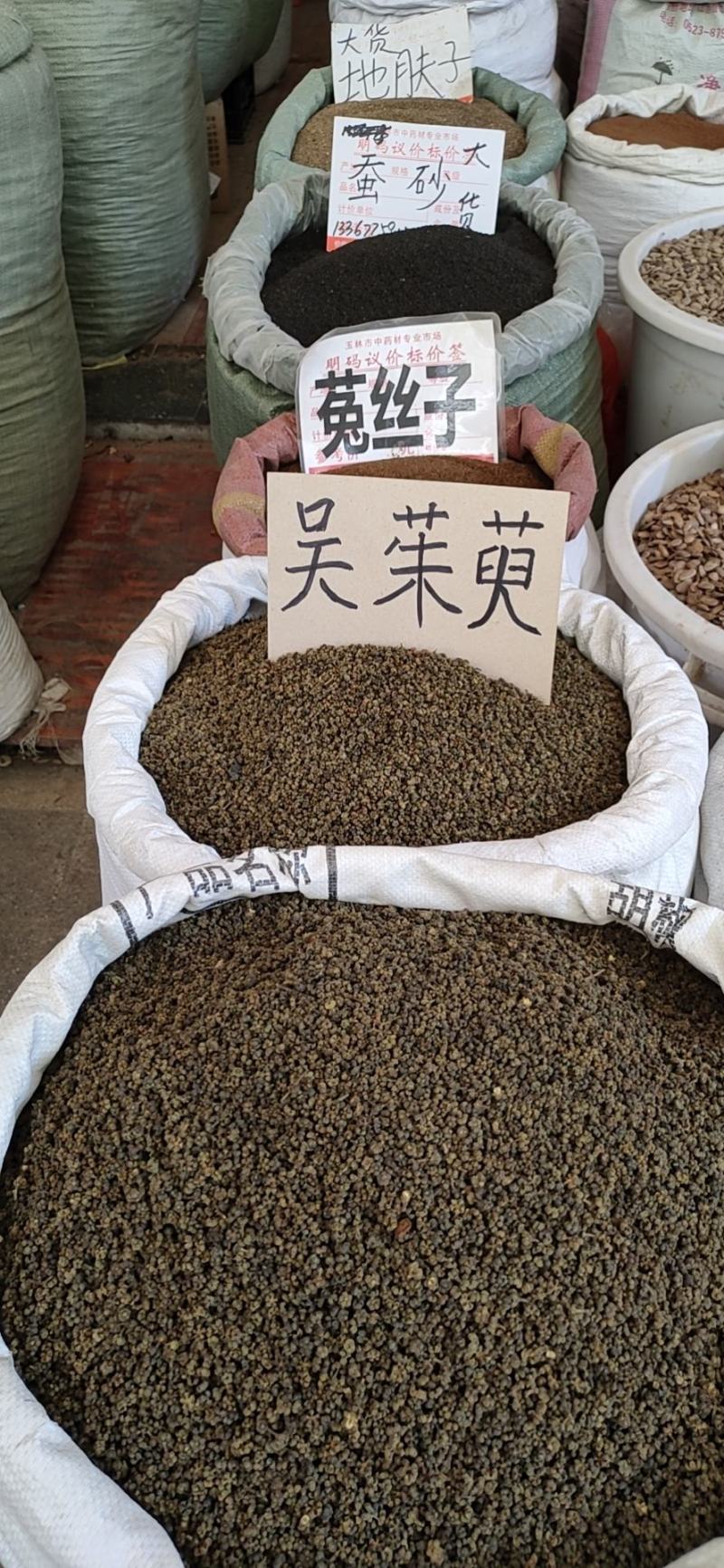 吴茱萸广西中花，大花