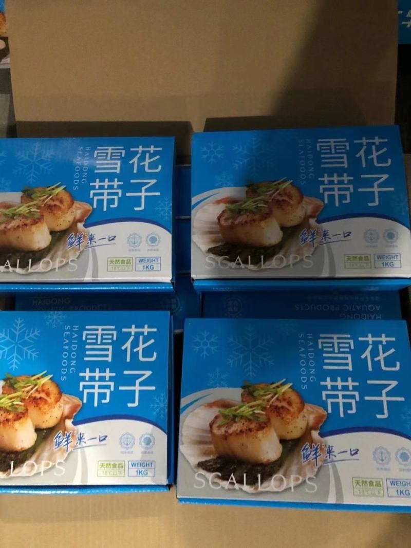 雪花带子日料食材个大肉厚鲜美弹嫩海鲜水产冷冻带子
