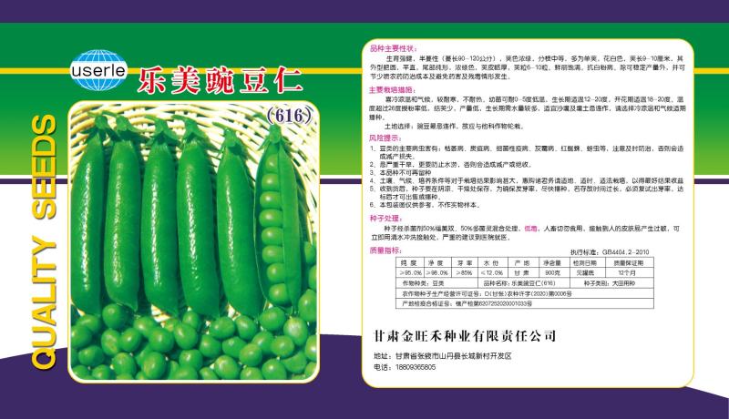 乐美豌豆仁种子（吃米专用）视频图片看货