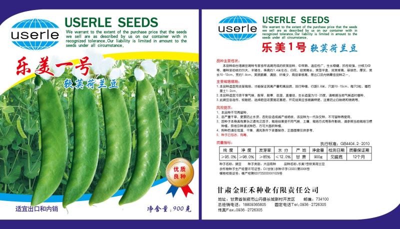 乐美一号（软荚）荷兰豆种子图片视频看货
