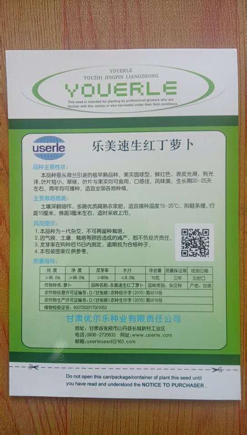 乐美速生红丁（小樱桃）萝卜种子图片看货
