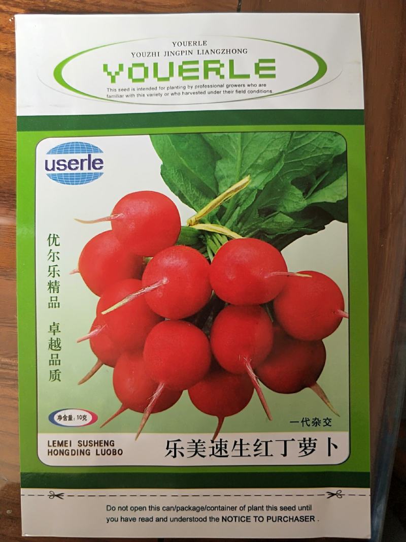 乐美速生红丁（小樱桃）萝卜种子图片看货