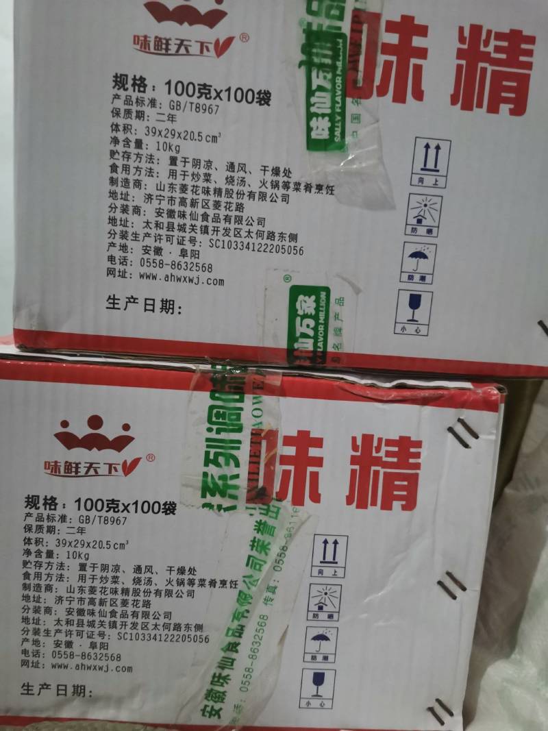安徽味鲜鸡精味精莲花海天味精10O克餐饮小袋商用味精调料