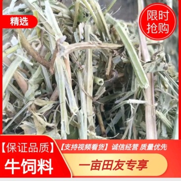 羊饲料羊草质量好价格实惠产地直发保证质量无土无膜