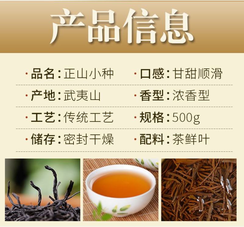 新茶武夷山正山小种红茶花果香醇厚耐泡支持线上保障交易