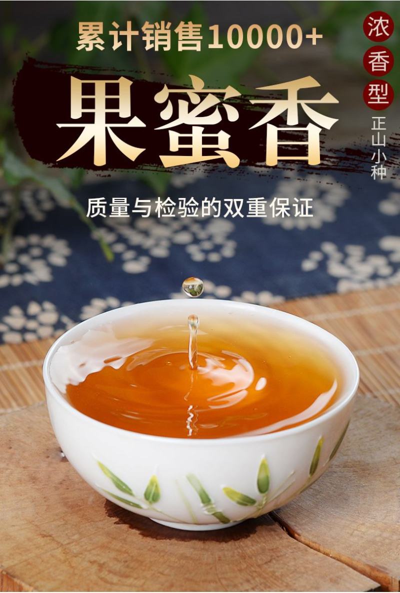 新茶武夷山正山小种红茶花果香醇厚耐泡支持线上保障交易