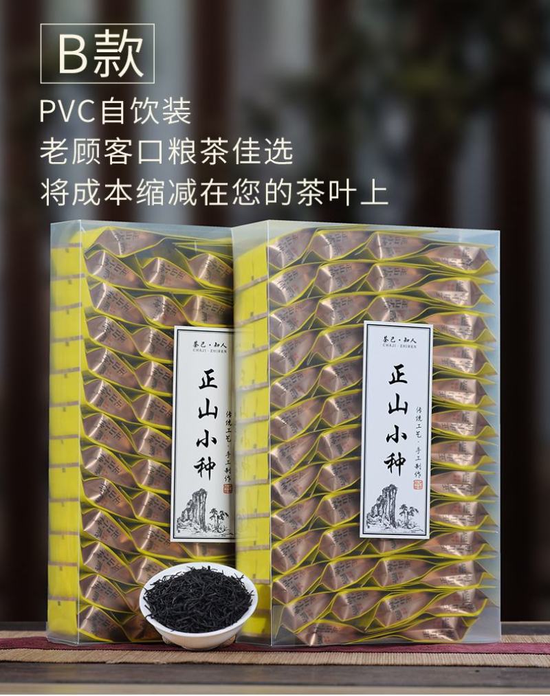 新茶武夷山正山小种红茶花果香醇厚耐泡支持线上保障交易