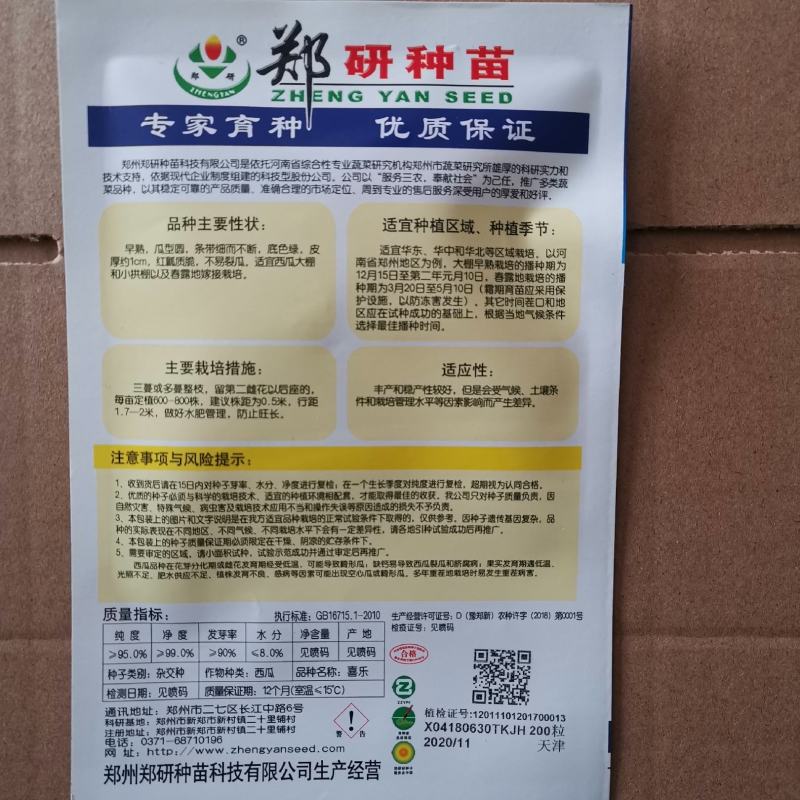 缅甸西瓜种子，甜娃919西瓜种子，喜宝，喜乐西瓜种子