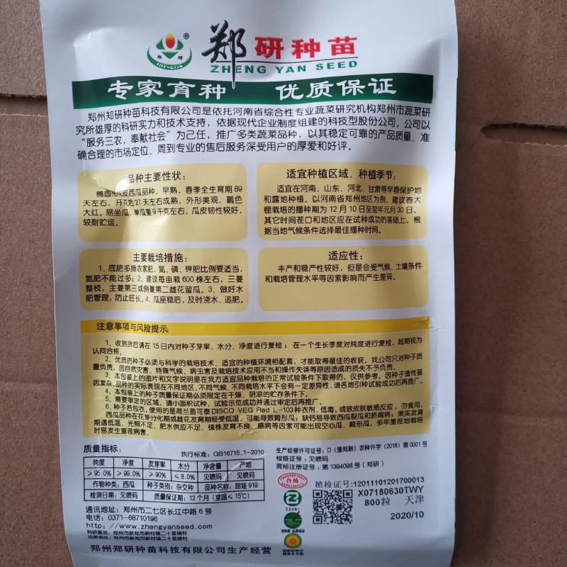 缅甸西瓜种子，甜娃919西瓜种子，喜宝，喜乐西瓜种子