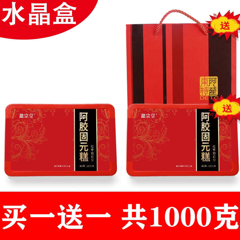买一斤送一斤阿胶糕山东东阿手工既食阿胶糕固元膏礼盒装