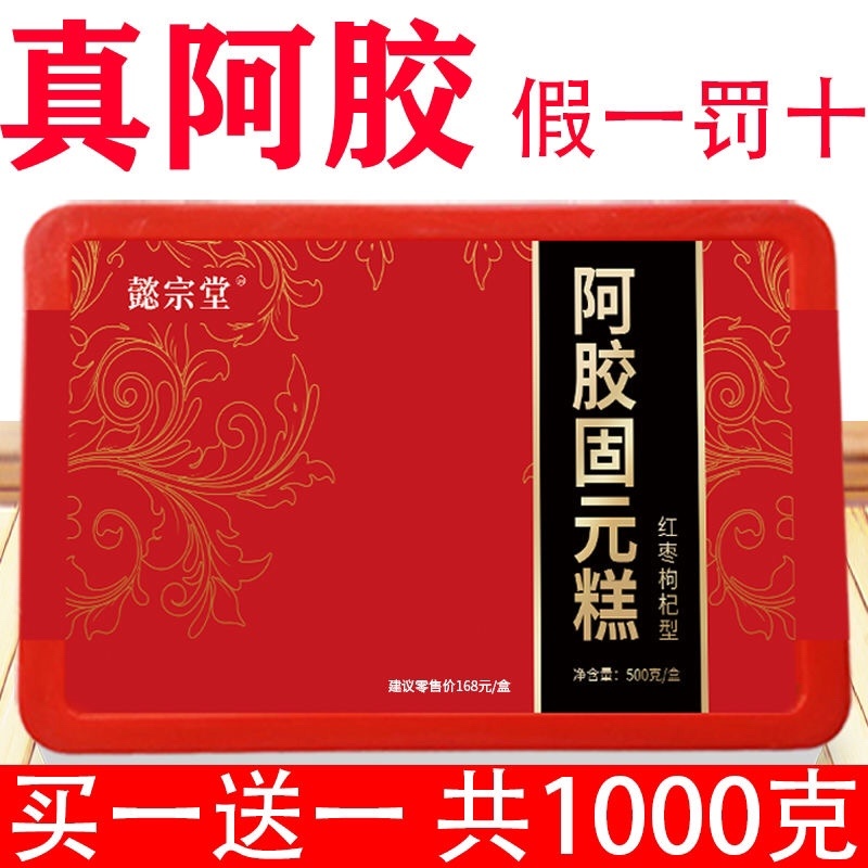 买一斤送一斤阿胶糕山东东阿手工既食阿胶糕固元膏礼盒装