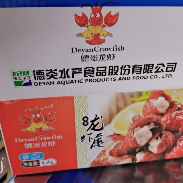 龙虾尾，德炎龙虾尾，好品质