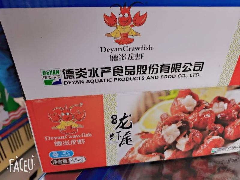 龙虾尾，德炎龙虾尾，好品质