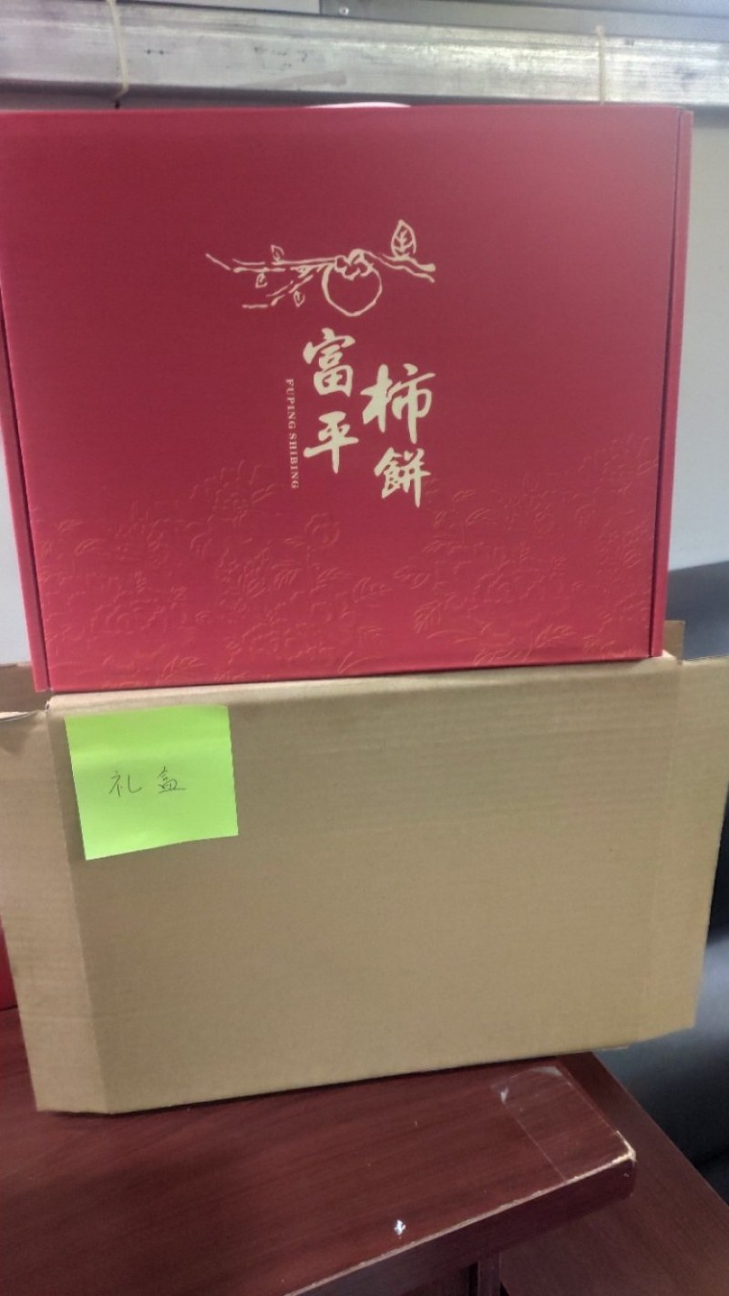 正宗富平柿饼欢迎客商