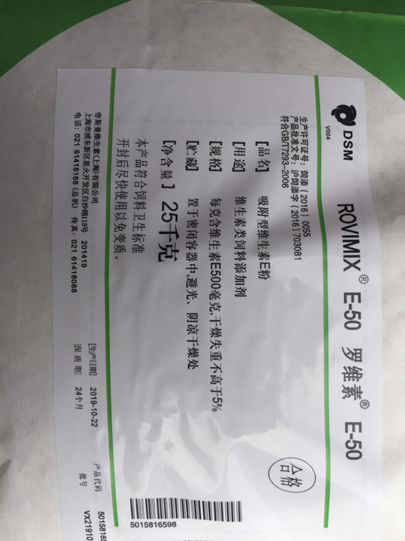 兽用饲料添加剂维生素E（支持线上安全保障交易）