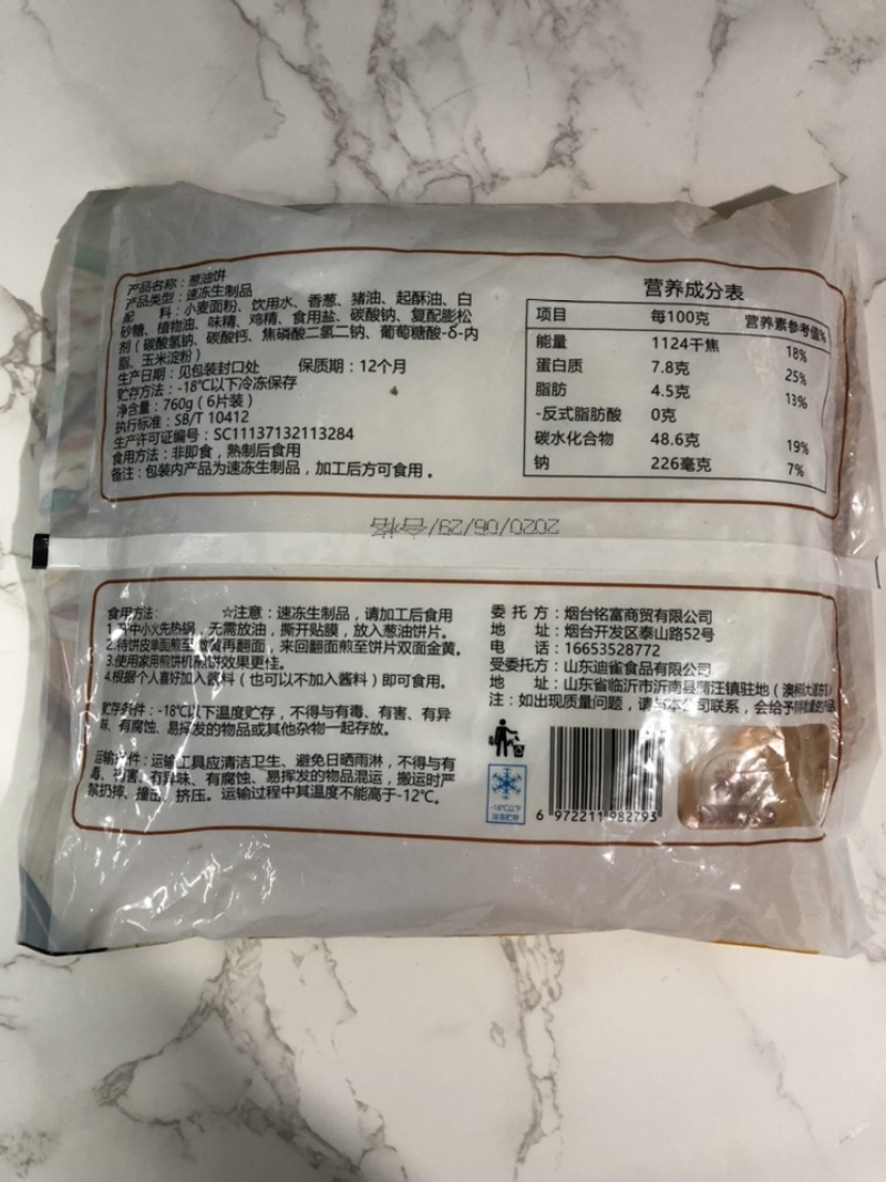 热销网红便捷宝宝早餐快餐速冻面食香酥葱油饼
