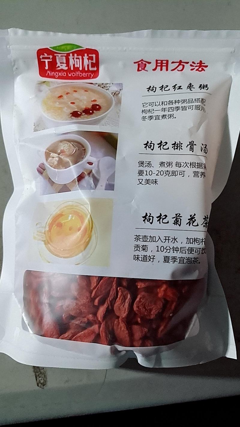 宁夏枸杞泡酒煲汤泡茶放心购当天发货