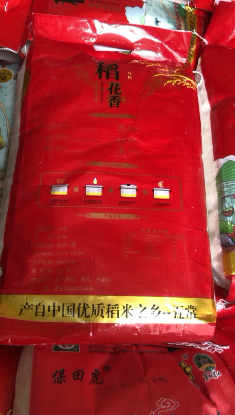 五常安家稻花香，庆安20-4