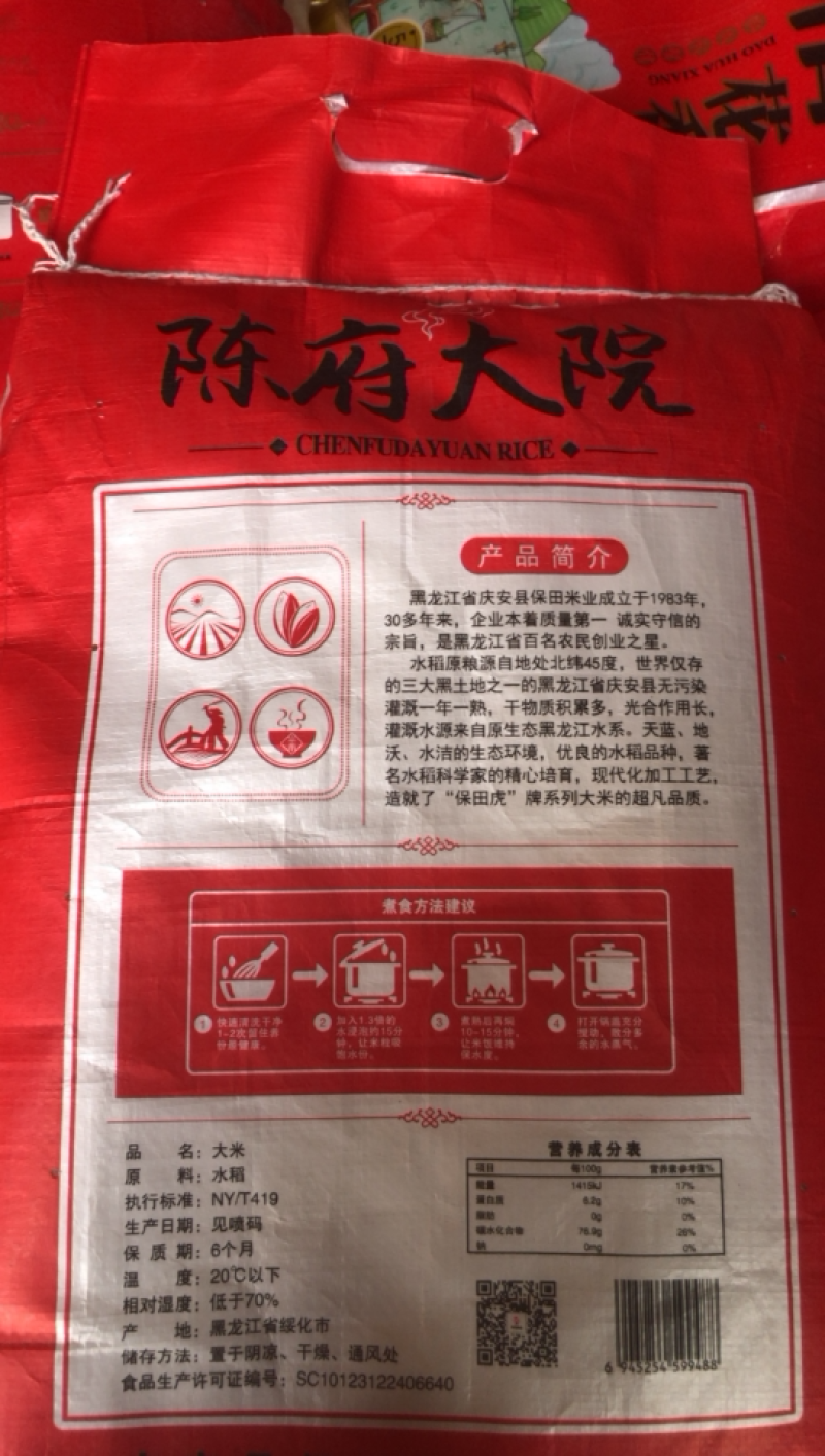 五常安家稻花香，庆安20-4