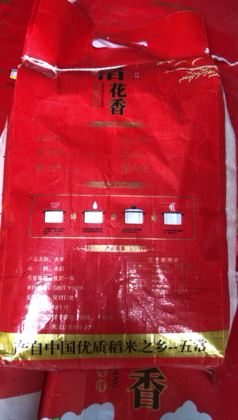 五常安家稻花香，庆安20-4