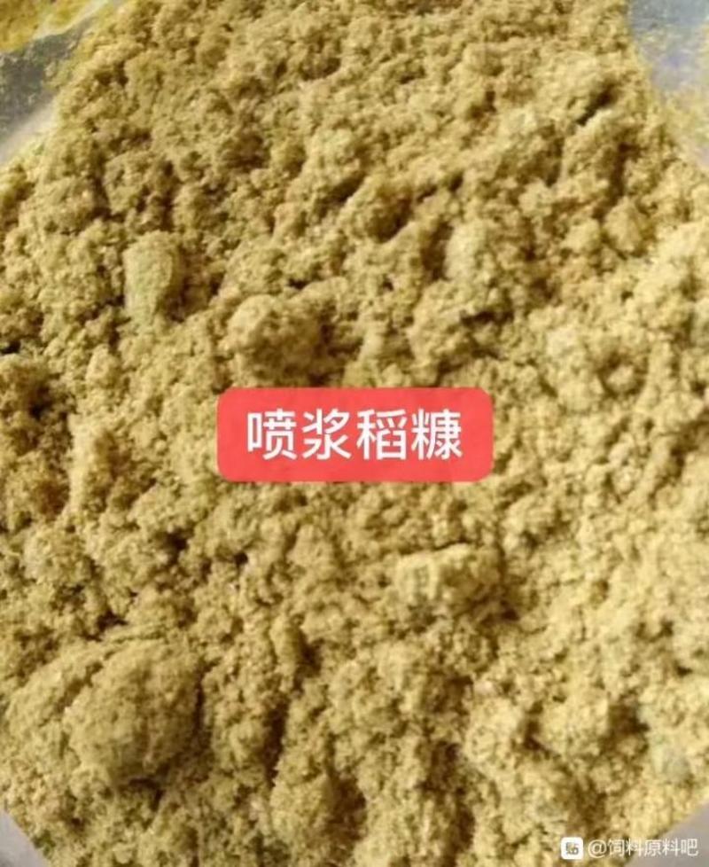 喷浆稻糠，高蛋白饲料原料。