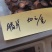 【鹿乡直供】鹿茸片足干梅花鹿男性滋补泡酒精血50克包邮