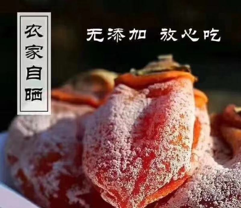 陕西富平柿饼正宗天然降霜流心吊饼年终特价发出不退换化