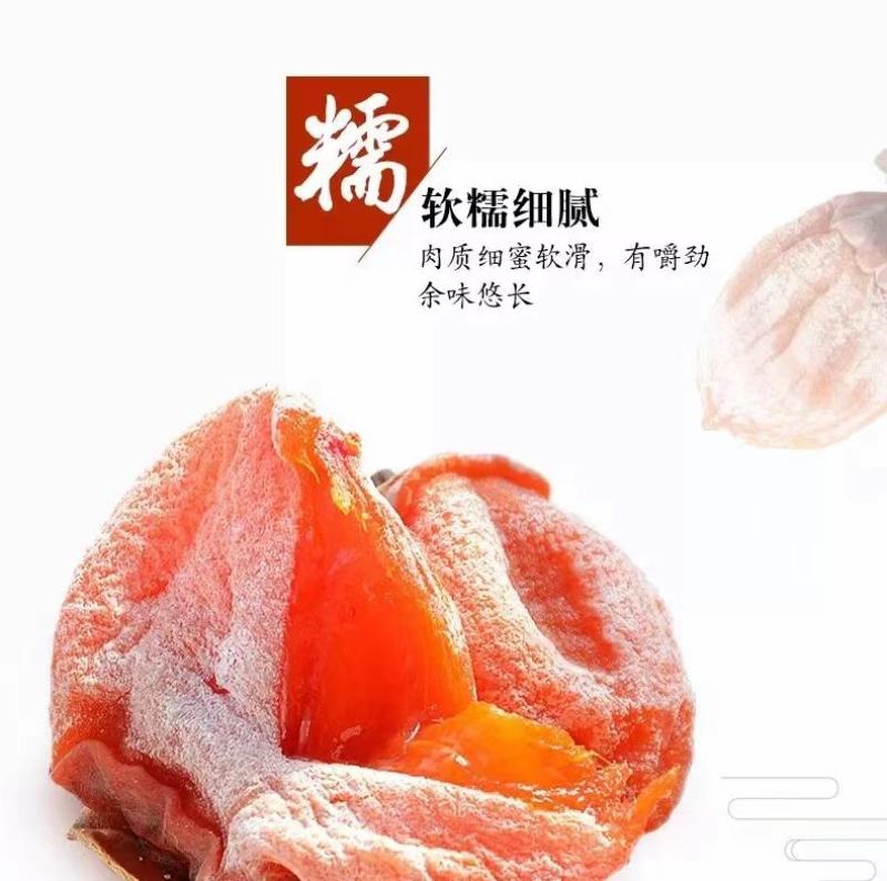 陕西富平柿饼正宗天然降霜流心吊饼年终特价发出不退换化