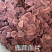 【需要一定要私聊我】长白山鹿茸片，鲜的，干的，切片都有