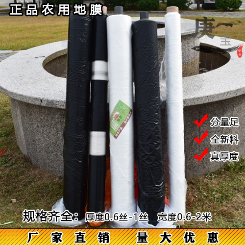 【量大优惠】农用黑白地膜银黑地膜工程膜厂家直销塑料薄膜