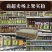 山西纯酿小米醋无添加无勾兑传统工艺大缸酿造非物质文化遗产