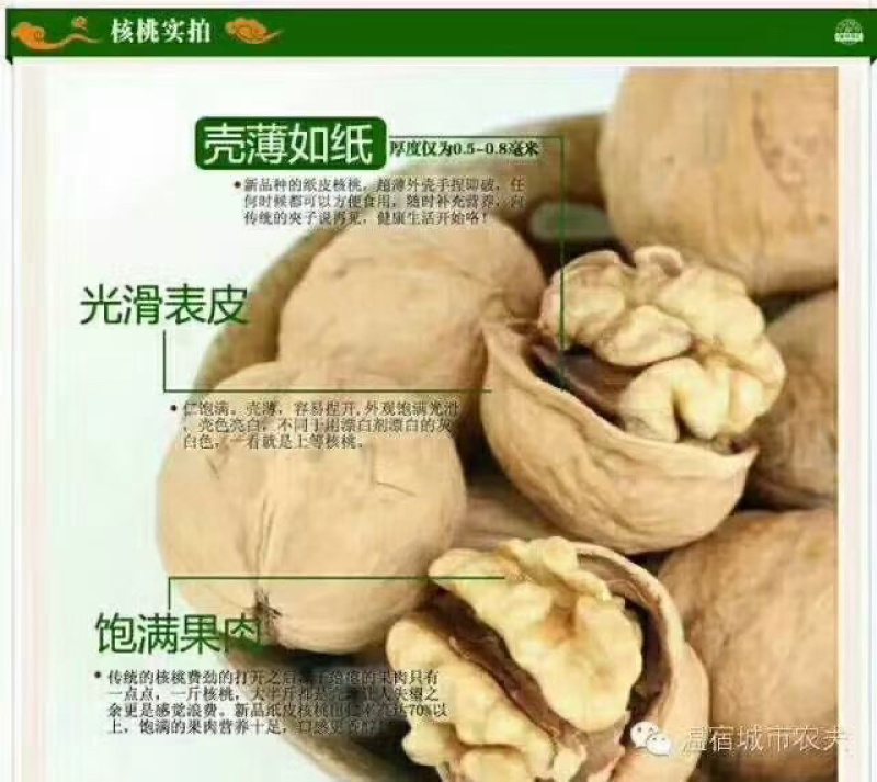 新疆纸皮核桃，口感香，果实饱满