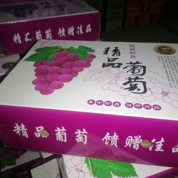 大量供应礼品盒葡萄，量大价格便宜基地直发