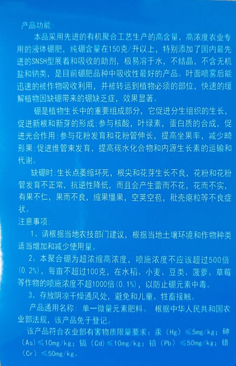 流体硼提高授粉保花保果促进花芽分化提高坐果率