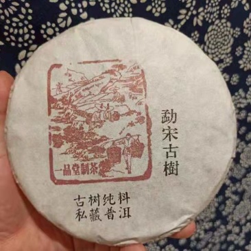 2018年勐宋古树生茶200g小饼(代客出库存)