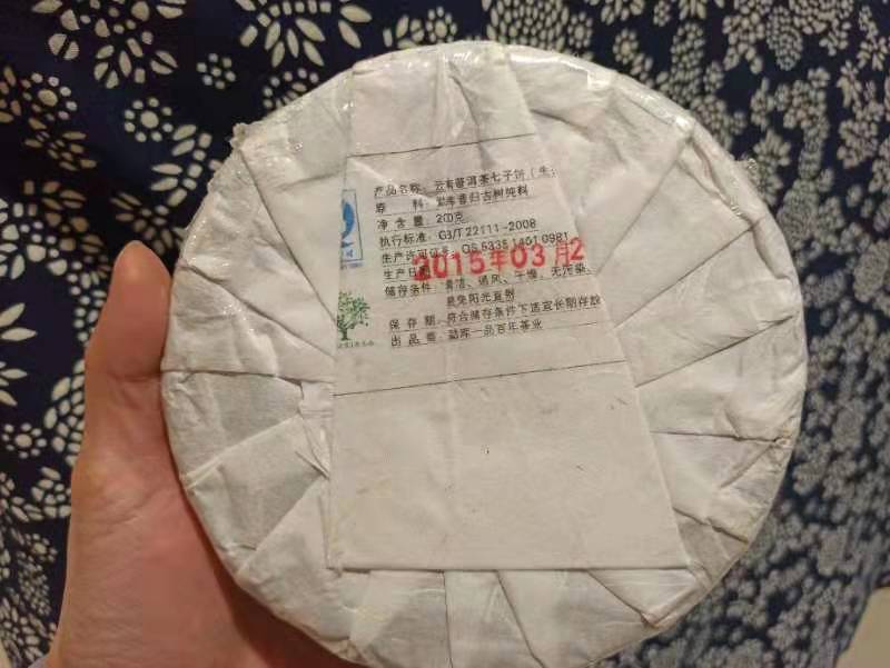 2015年昔归古树200g(代客出库存280元一饼)