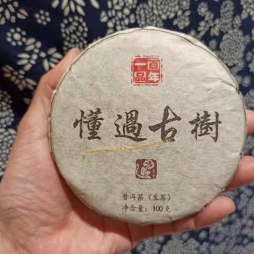 2016年懂过古树生茶100g(代客出库存120一饼)