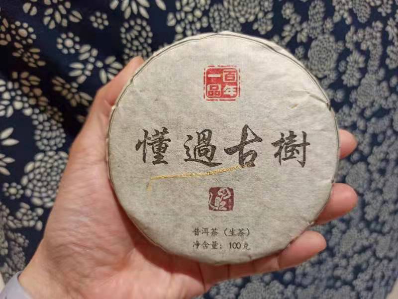 2016年懂过古树生茶100g(代客出库存120一饼)