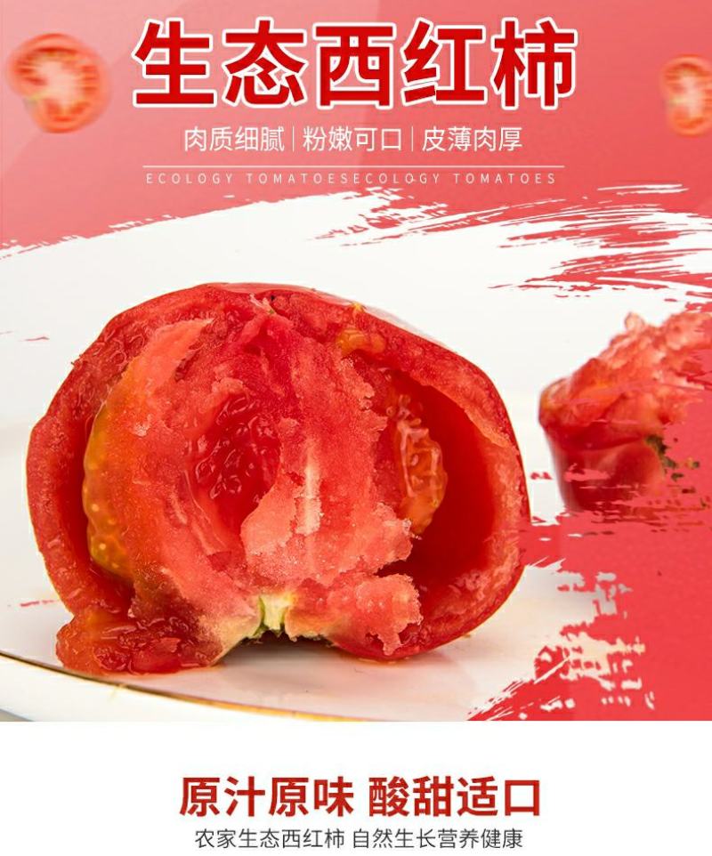 湖北长阳农家现摘普罗旺斯西红柿自然熟沙瓤水果番茄新鲜蔬菜
