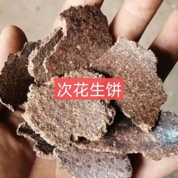 花生次饼，花生红衣饼