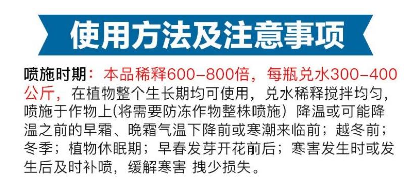 植物抗寒防冻剂果树蔬菜花卉药材抗寒抗冻修复冻害