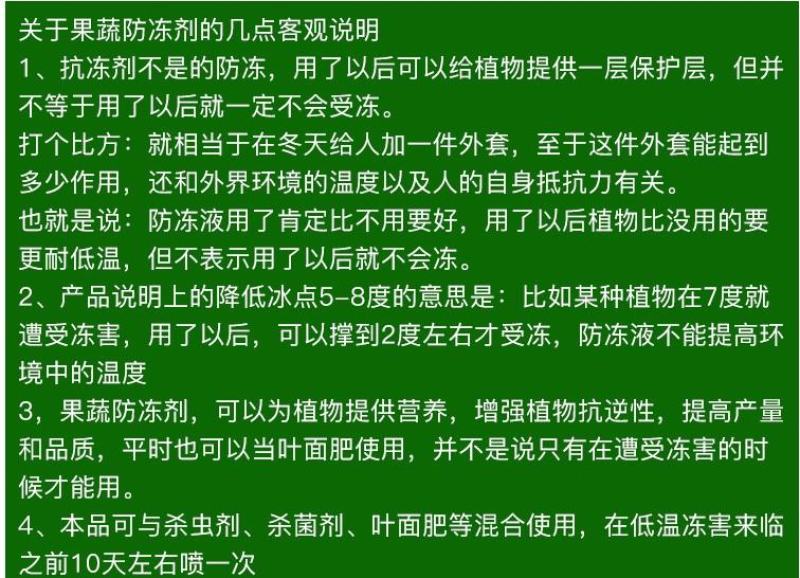 植物抗寒防冻剂果树蔬菜花卉药材抗寒抗冻修复冻害