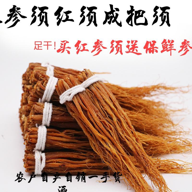 红参须，人参须，红直须，包邮，批发商量大更优惠
