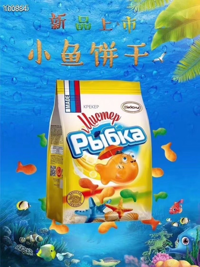 美味俄罗斯新品小鱼饼干包邮