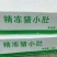 新鲜冷冻猪肚猪小肚20斤一箱江浙沪皖一件包邮