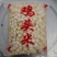 水中人参，鸡头米，又名芡实