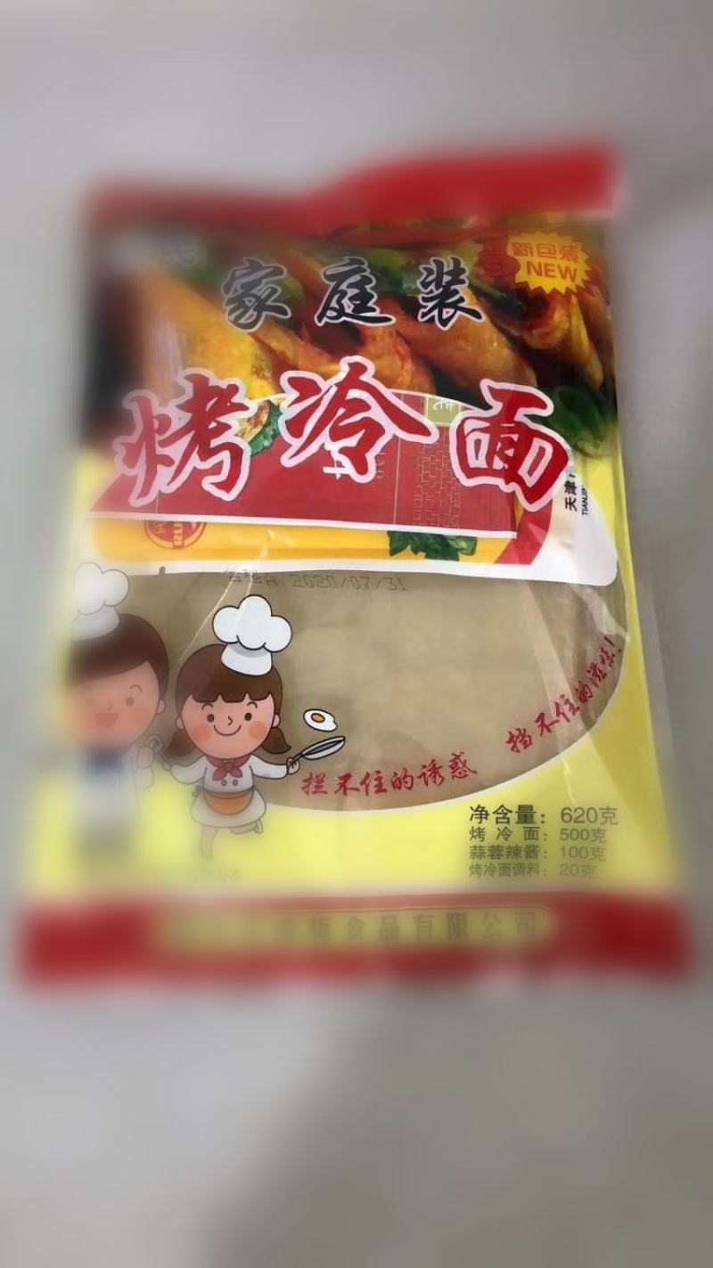批发东北烤冷面625克（带料包）40袋