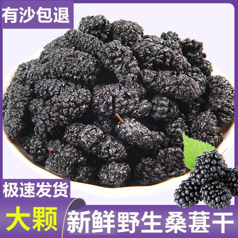 桑葚干攀枝花黑桑葚地一手货源批发