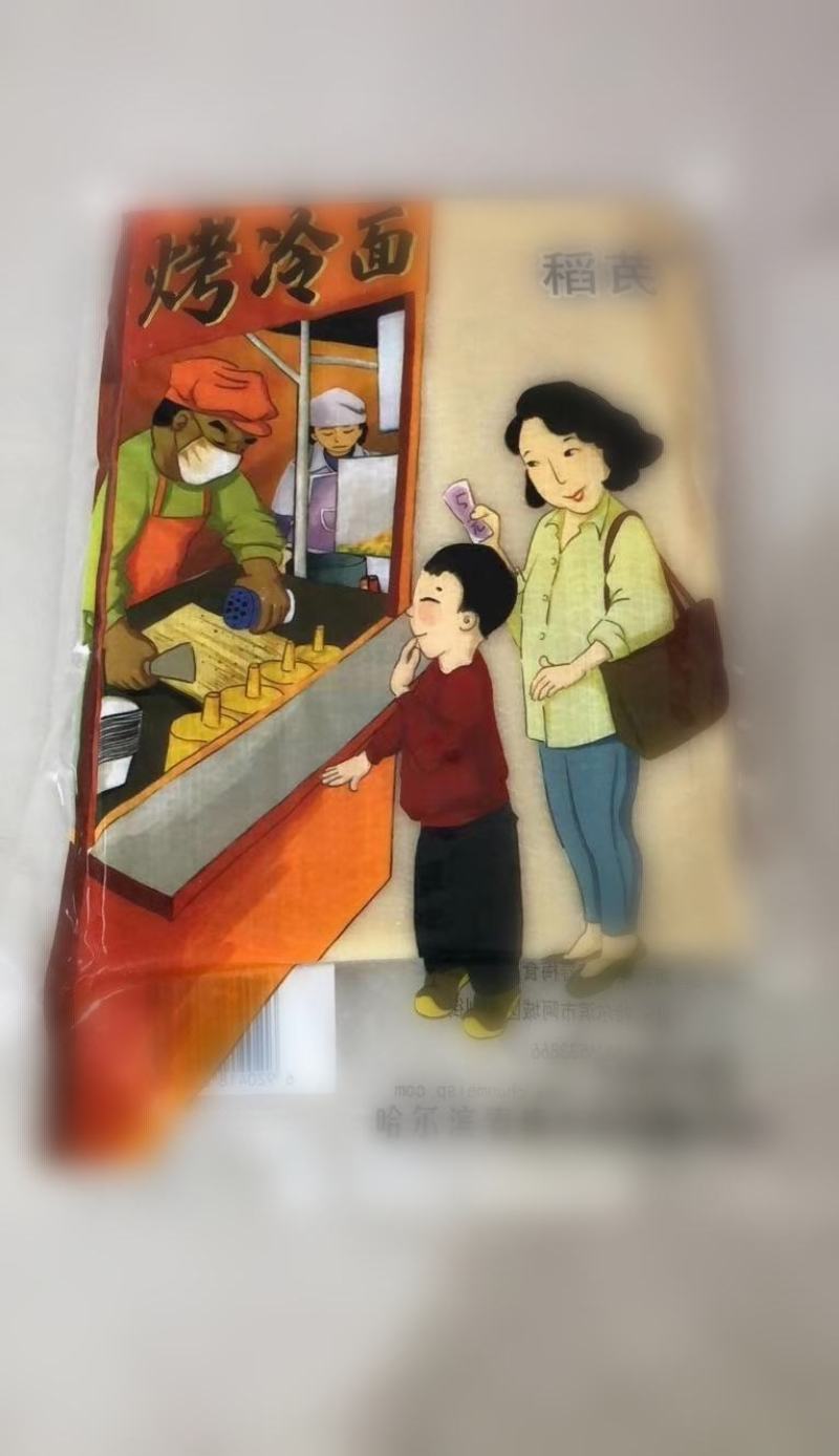 东北烤冷面2100克25张面（无料包）15袋